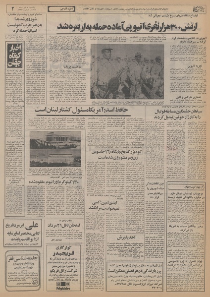 پرونده:Ettelaat13560405.pdf