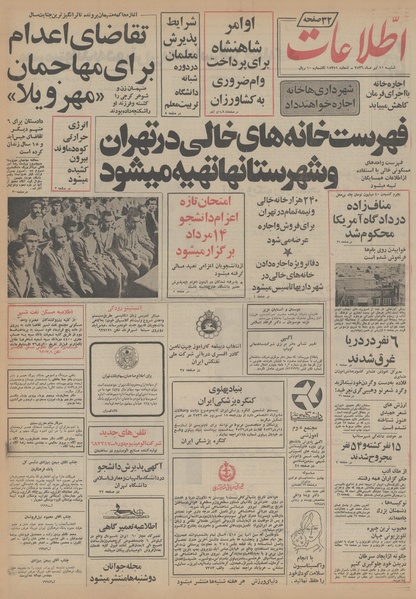 پرونده:Ettelaat13560411.pdf