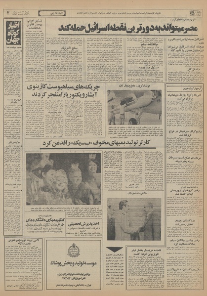 پرونده:Ettelaat13560411.pdf