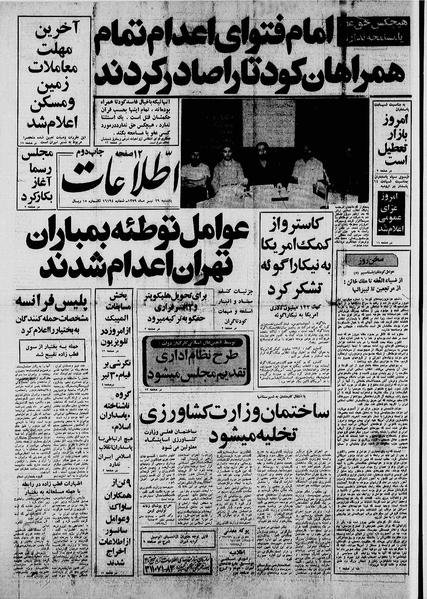 پرونده:Ettelaat13590429.pdf