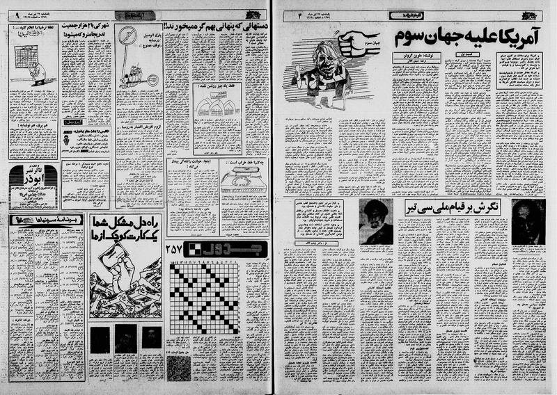 پرونده:Ettelaat13590429.pdf