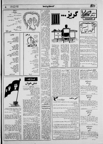 پرونده:Ettelaat13590429.pdf