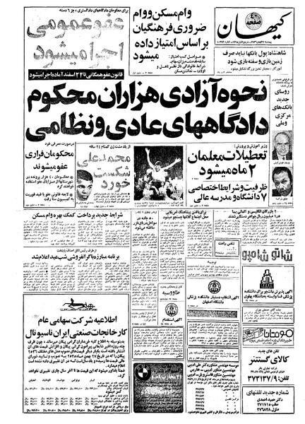 پرونده:Kayhan561127.pdf