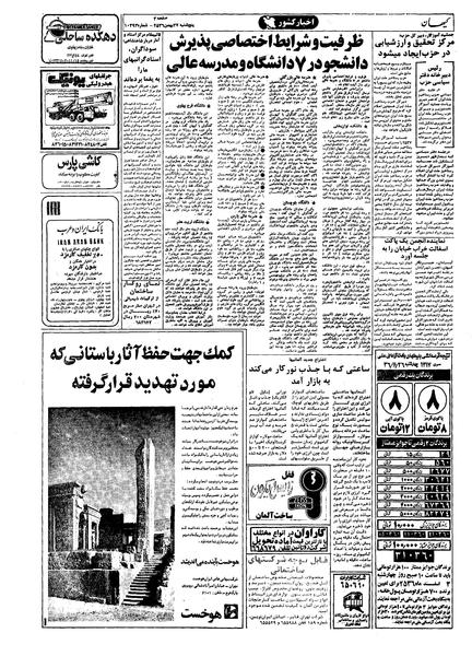 پرونده:Kayhan561127.pdf