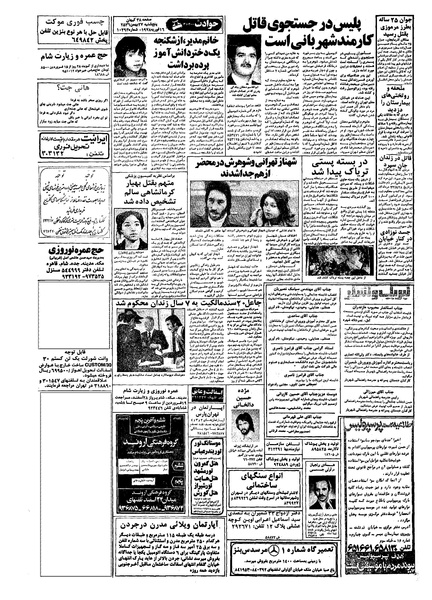پرونده:Kayhan561127.pdf