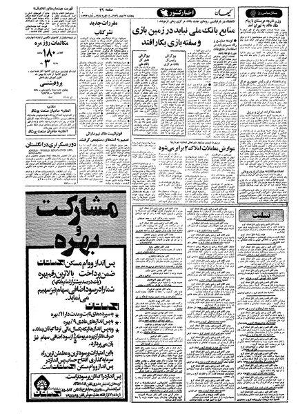 پرونده:Kayhan561127.pdf
