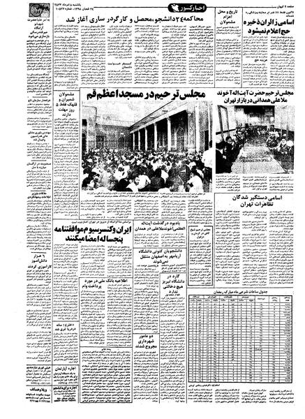 پرونده:Kayhan570508.pdf