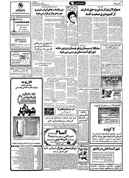 پرونده:Kayhan570508.pdf