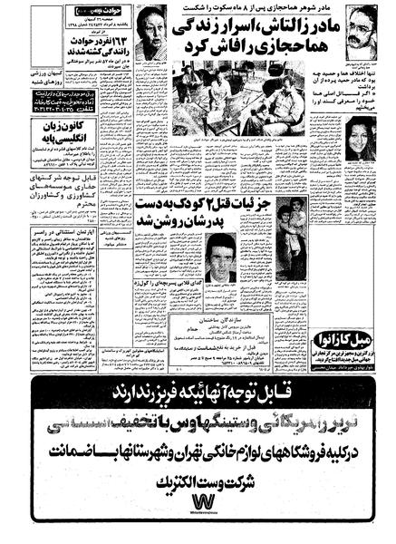 پرونده:Kayhan570508.pdf