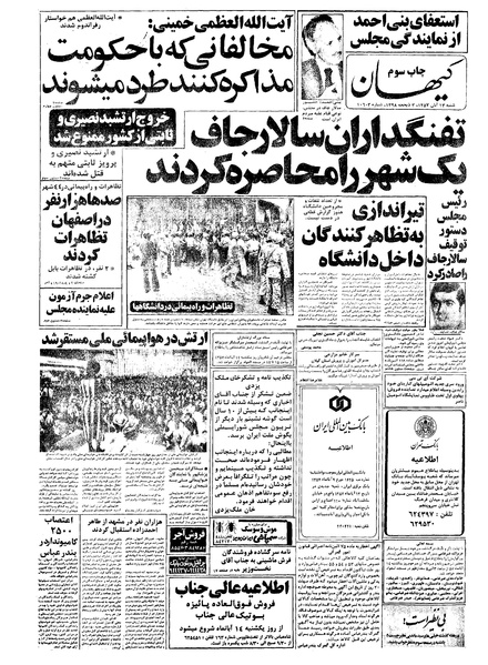 پرونده:Kayhan570813.pdf