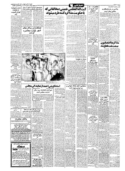 پرونده:Kayhan570813.pdf