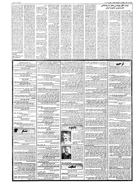 پرونده:Kayhan570813.pdf