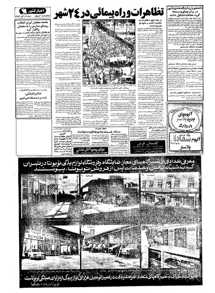 پرونده:Kayhan570813.pdf
