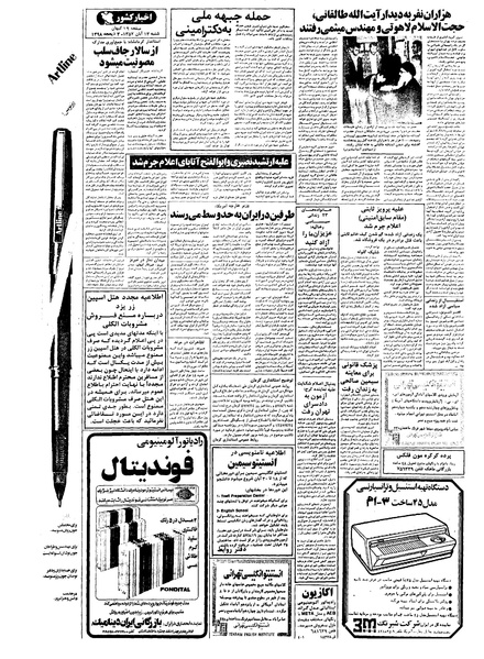 پرونده:Kayhan570813.pdf