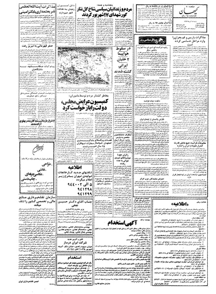 پرونده:Kayhan570813.pdf