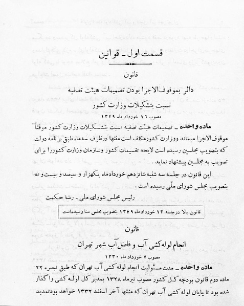 پرونده:Majlis Melli 16.pdf