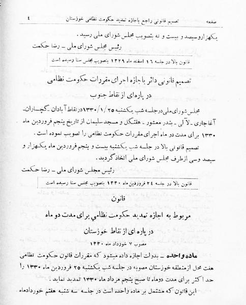 پرونده:Majlis Melli 16.pdf