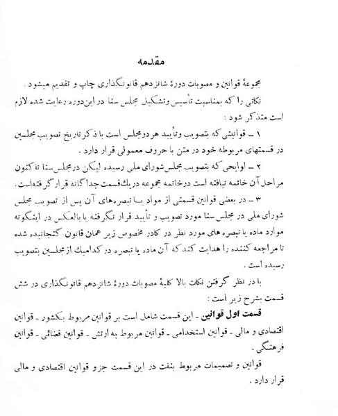 پرونده:Majlis Melli 16.pdf