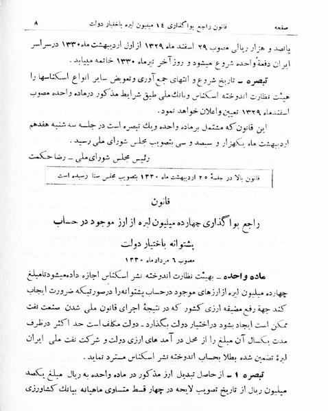 پرونده:Majlis Melli 16.pdf