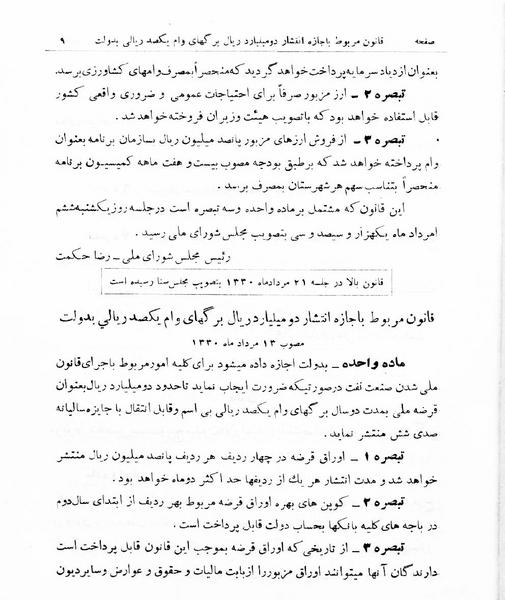 پرونده:Majlis Melli 16.pdf