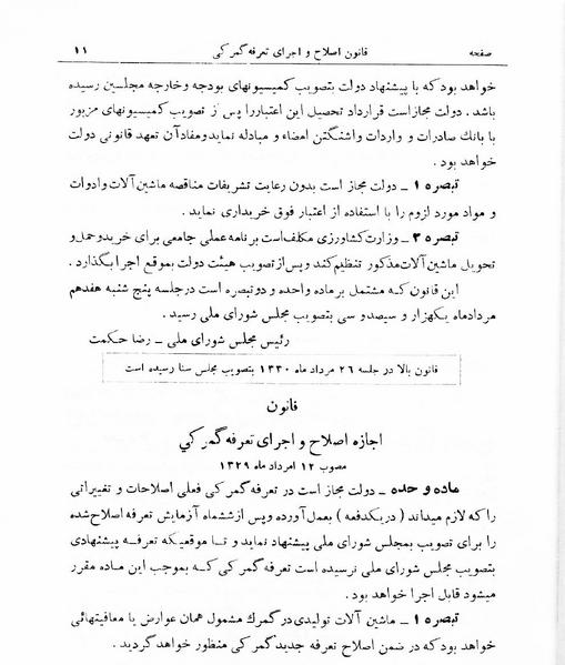 پرونده:Majlis Melli 16.pdf