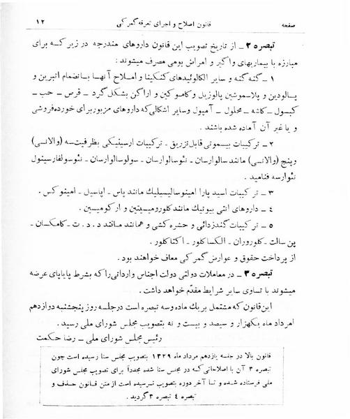 پرونده:Majlis Melli 16.pdf