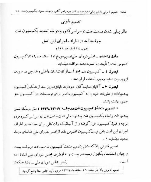 پرونده:Majlis Melli 16.pdf