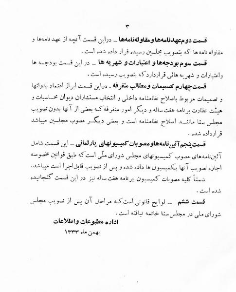 پرونده:Majlis Melli 16.pdf