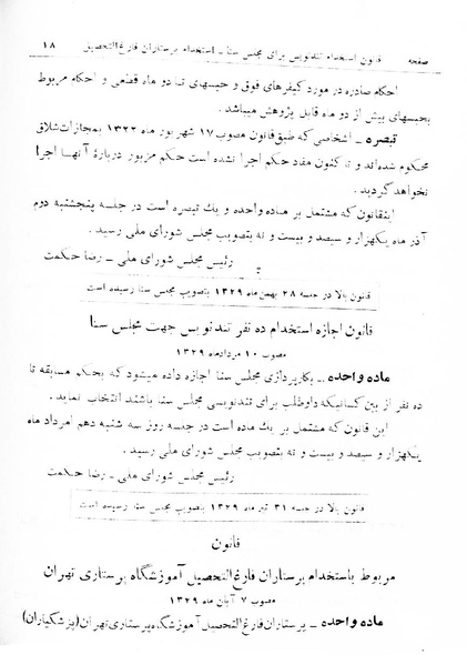 پرونده:Majlis Melli 16.pdf