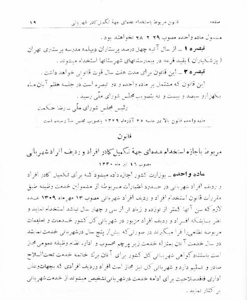 پرونده:Majlis Melli 16.pdf