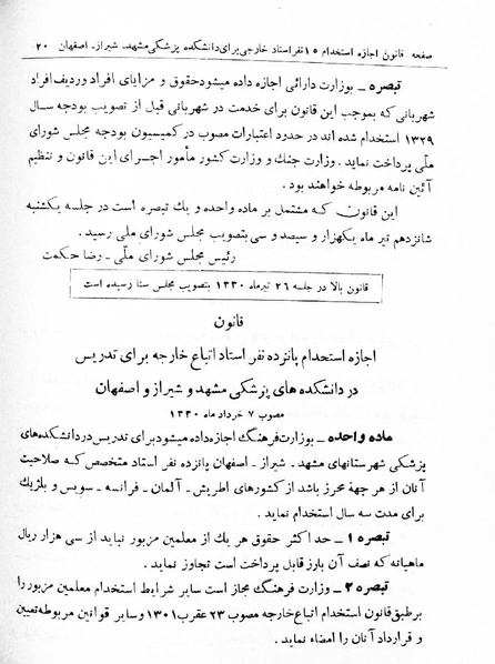 پرونده:Majlis Melli 16.pdf