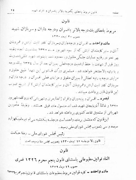 پرونده:Majlis Melli 16.pdf