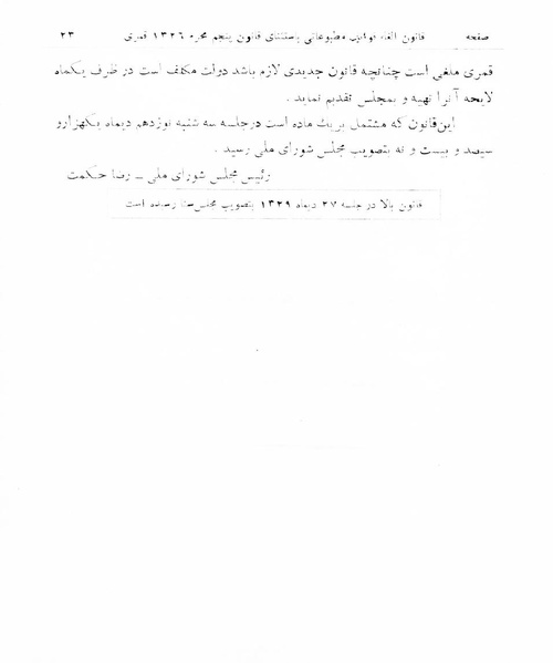 پرونده:Majlis Melli 16.pdf