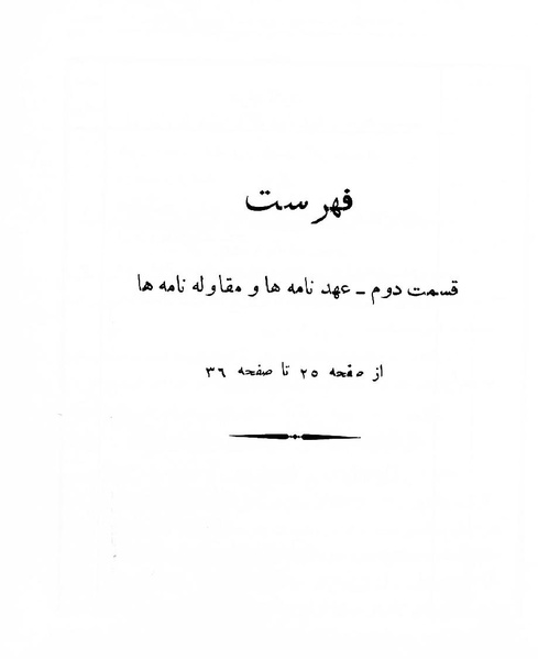 پرونده:Majlis Melli 16.pdf