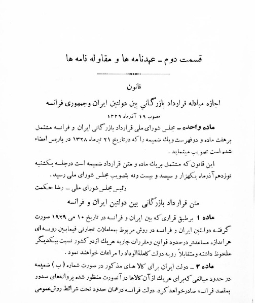 پرونده:Majlis Melli 16.pdf