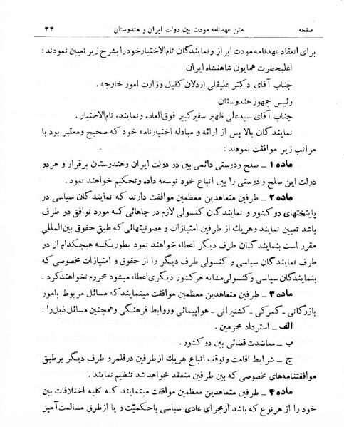 پرونده:Majlis Melli 16.pdf