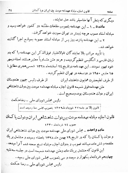 پرونده:Majlis Melli 16.pdf