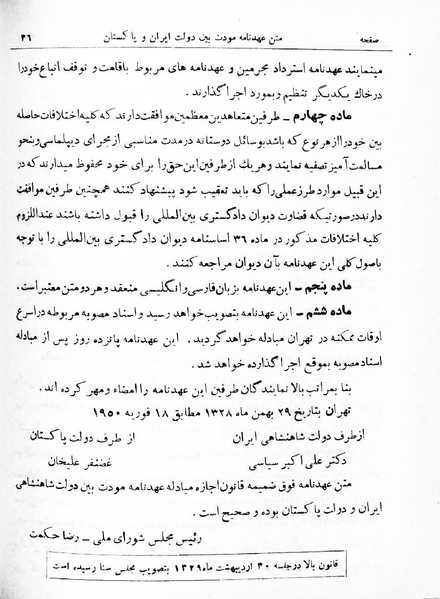 پرونده:Majlis Melli 16.pdf