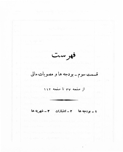پرونده:Majlis Melli 16.pdf