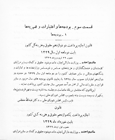 پرونده:Majlis Melli 16.pdf