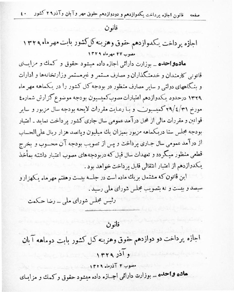 پرونده:Majlis Melli 16.pdf