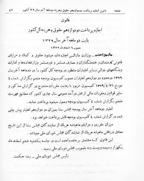 پرونده:Majlis Melli 16.pdf