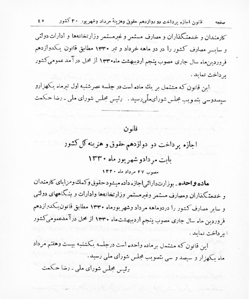 پرونده:Majlis Melli 16.pdf