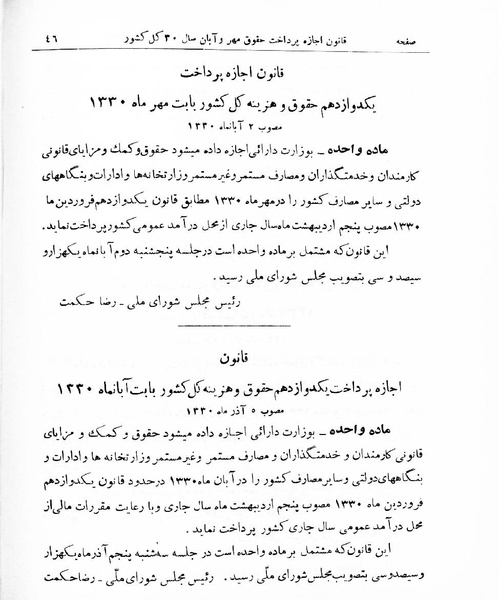 پرونده:Majlis Melli 16.pdf