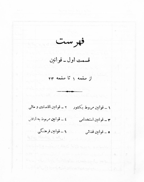 پرونده:Majlis Melli 16.pdf