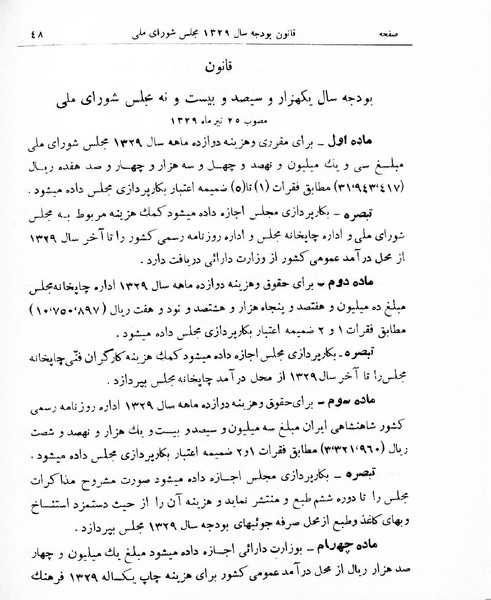 پرونده:Majlis Melli 16.pdf