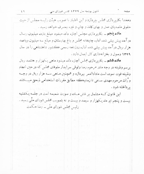 پرونده:Majlis Melli 16.pdf
