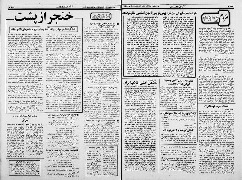 پرونده:Mardom13580420.pdf