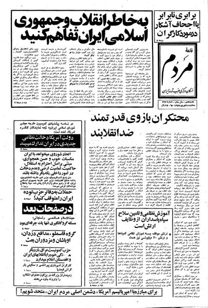 پرونده:Mardom13590611.pdf