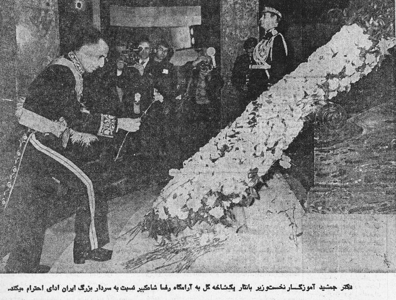 پرونده:RezaShahBozorg100thBirthdayEsfand2536a.jpg